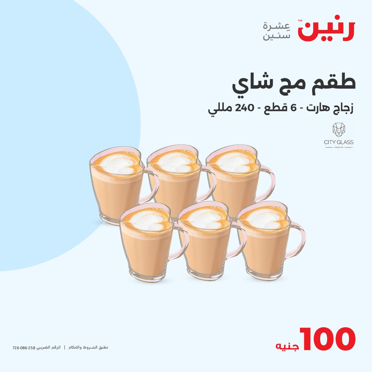 raneen offers from 15oct to 15oct 2024 عروض رنين من 15 أكتوبر حتى 15 أكتوبر 2024 صفحة رقم 15